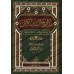 Madârij as-Sâlikîn [1 Volume]/مدارج السالكين - مجلد واحد